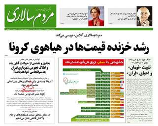 روزنامه‌های سه‌شنبه 16 اردیبهشت 99