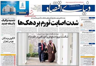 روزنامه های اقتصادی سه‌شنبه ۵ دی ۹۶