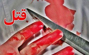 قتل مادر و خودکشی فرزند  بدلیل مصرف مواد مخدر