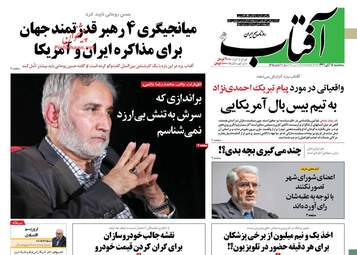 روزنامه های سه‌شنبه ۱۵ آبان ۹۷