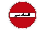 جاده زرین‌شهر به شهرکرد مسدود شد