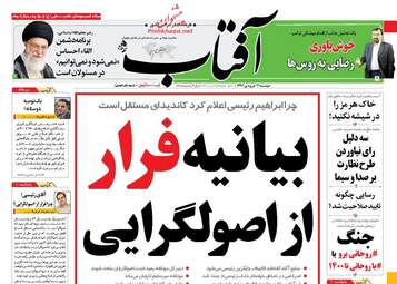  روزنامه های دوشنبه ۲۱ فروردین ۹۶ 