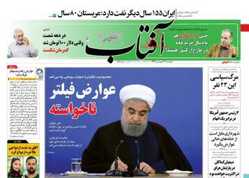 روزنامه های دوشنبه ۲۷ فروردین ۹۷