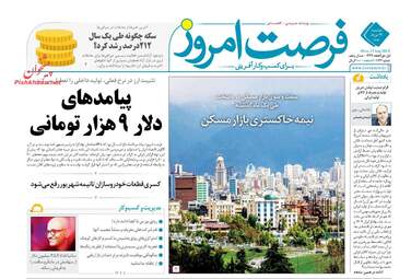 روزنامه های دوشنبه ۲۲ مرداد ۹۷