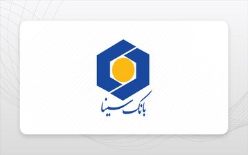 آغاز ثبت‌نام استخدامی بانک سینا مهر ۱۴۰۴ | شرایط و رشته‌ها