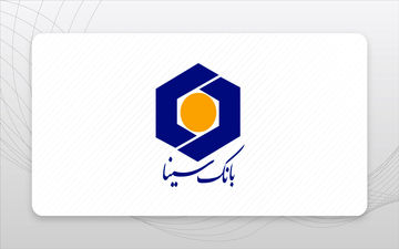 آغاز ثبت‌نام استخدامی بانک سینا مهر ۱۴۰۴ | شرایط و رشته‌ها