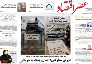 صفحه اول روزنامه های اقتصادی ۱۰ خرداد ۱۴۰۵