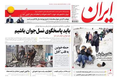 روزنامه های یکشنبه ۸ بهمن ۹۶