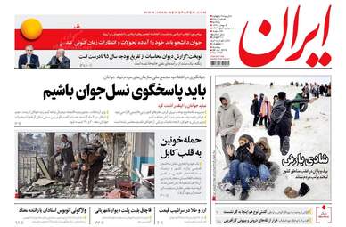 روزنامه های یکشنبه ۸ بهمن ۹۶
