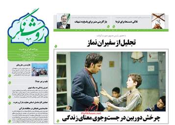 روزنامه های شنبه 17 آذر 97