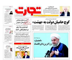 روزنامه های پنجشنبه ۹ شهریور ۹۶