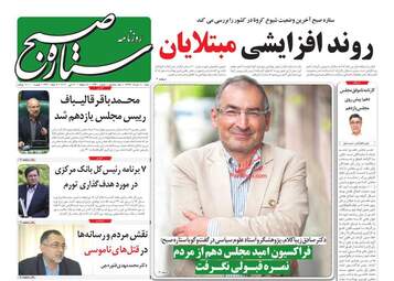 روزنامه های شنبه دهم خرداد