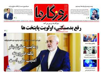 روزنامه های شنبه 24 آذر 97