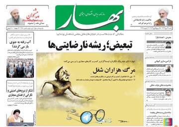 روزنامه های شنبه ۱۶ دی ۹۶