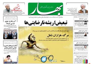 روزنامه های شنبه ۱۶ دی ۹۶