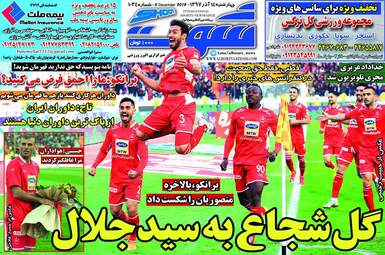 روزنامه های چهارشنبه 14 آذر 97