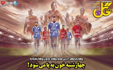 روزنامه های ورزشی چهارشنبه 4 مهر ماه