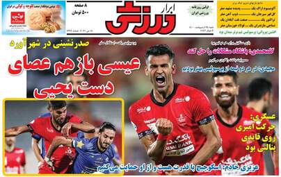 ابرار ورزشی