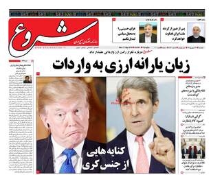 روزنامه های اقتصادی دوشنبه ۲۶ شهریور ۹۷