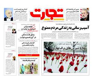 روزنامه های سه‌شنبه ۲۸ فروردین ۹۷
