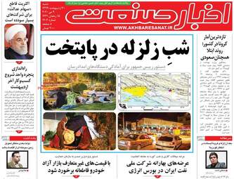 روزنامه‌های اقتصادی شنبه 20 اردیبهشت 99