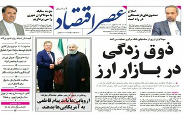 روزنامه های اقتصادی یکشنبه ۲۶ شهریور ۹۶