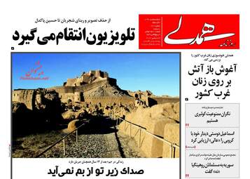 روزنامه های سه‌شنبه ۵ دی ۹۶