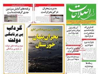 روزنامه های شنبه 24 فروردین 98