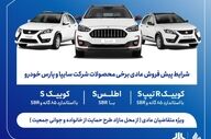 آغاز پیش‌فروش محصولات سایپا و پارس‌خودرو؛ جزئیات و زمان ثبت‌نام