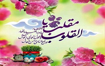 پیام تبریک فرماندار چرداول بمناسبت فرا رسیدن سال نو و عید باستانی نوروز ۱۴۰۲