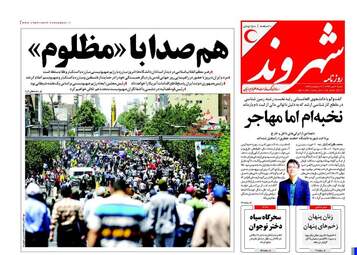  روزنامه های شنبه ۳ تیر ۹۶ 