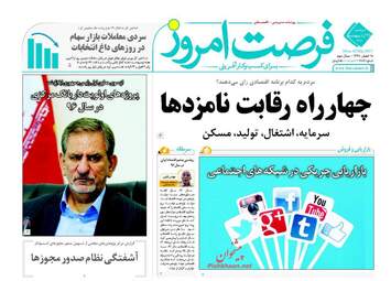  روزنامه های دوشنبه ۲۵ اردیبهشت ۹۶ 