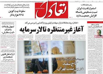 صفحه اول روزنامه های اقتصادی ۳۰ اردیبهشت ۱۴۰۵