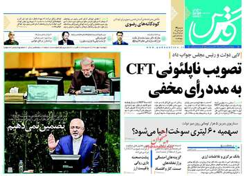 روزنامه های دوشنبه ۱۶ مهر ۹۷
