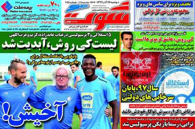 روزنامه های دوشنبه 26 آذر 97