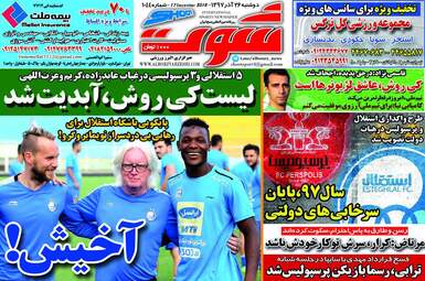 روزنامه های دوشنبه 26 آذر 97
