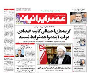 روزنامه های سه شنبه ۳ مرداد ۹۶