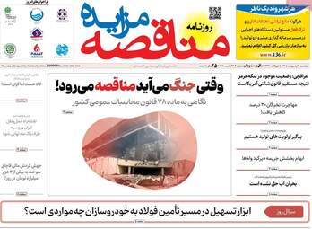 صفحه اول روزنامه های اقتصادی ۳ اردیبهشت ۱۴۰۵