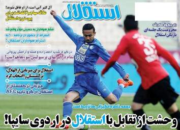 روزنامه های ورزشی سه شنبه ۱۹ دی ۹۶