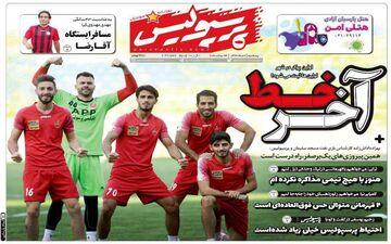 روزنامه های ورزشی پنجشنبه 2 مرداد 