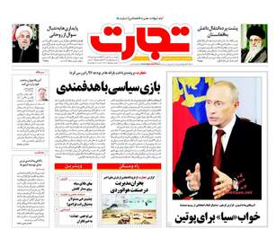 روزنامه های اقتصادی چهارشنبه ۱۱ بهمن ۹۶
