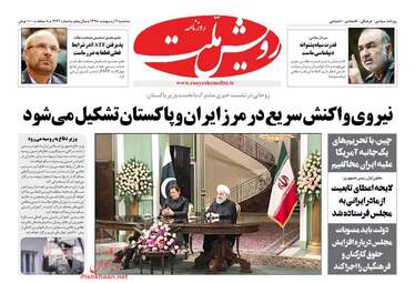 روزنامه های سه‌شنبه 3 اردیبهشت 98
