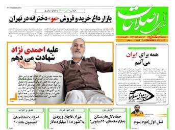 روزنامه های پنجشنبه ۱۹ بهمن ۹۶