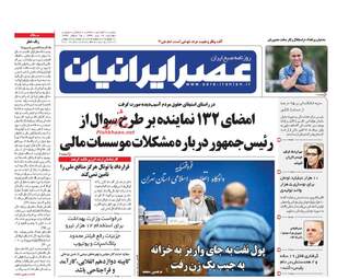 روزنامه های دوشنبه ۱۹ تیر ۹۶