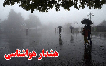 هشدار نارنجی هواشناسی کرمانشاه نسبت به بارش باران و وزش باد 

