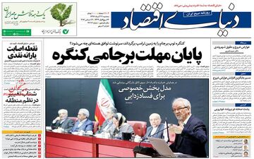 روزنامه های اقتصادی سه شنبه ۲۱ آذر ۹۶