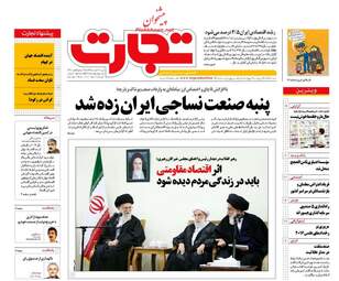 روزنامه های اقتصادی شنبه ۲۱ اسفند ۹۵ 