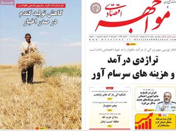 صفحه اول روزنامه های اقتصادی 30 مرداد 1404