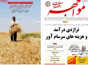 صفحه اول روزنامه های اقتصادی 30 مرداد 1404