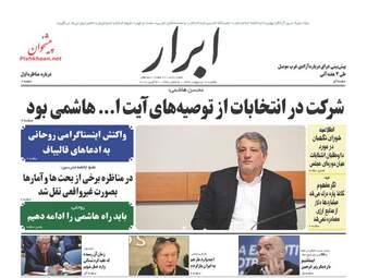 روزنامه های یکشنبه ۱۰ اردیبهشت ۹۶ 